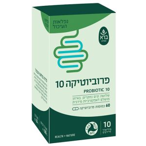 פרוביוטיקה 10